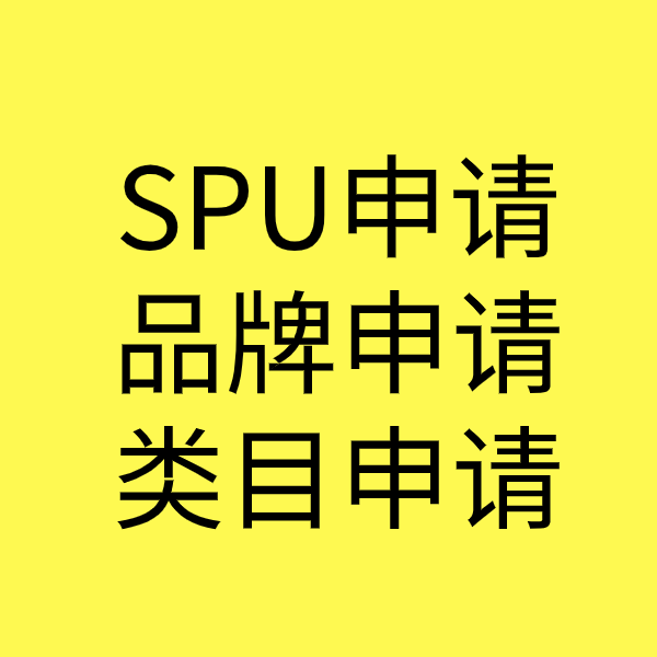 静乐SPU品牌申请